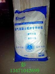 加气混凝土砌块专用砂浆 供应、批发与价格指南