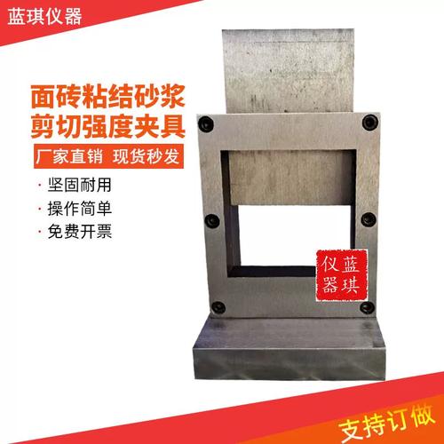面砖粘结砂浆剪切强度试验夹具 剪切强度试验装置 支持订制夹具